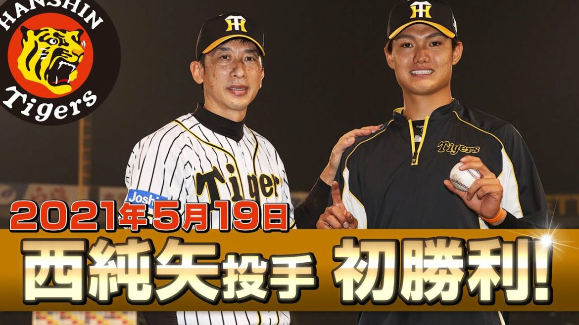 Hanshin-Tigers: 西純矢投手の初登板の裏側に密着!