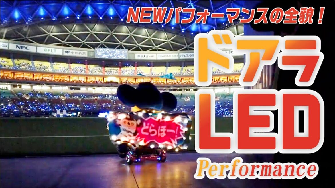 Chunichi-Dragons: 【マスコットチャンネル】ドアラ、LED搭載!