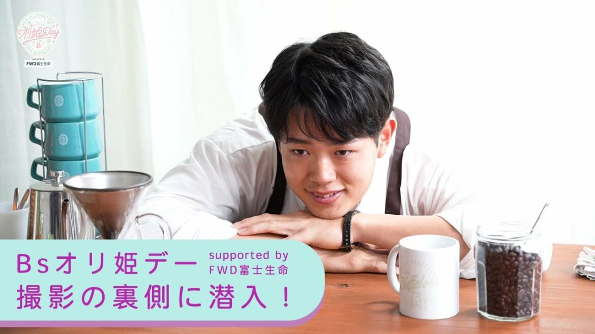 ORIX-Buffaloes: Bsオリ姫デー撮影の裏側に潜入!太田選手編