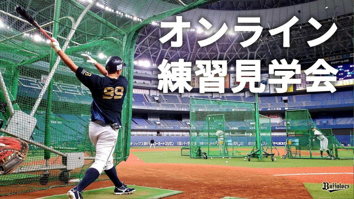 ORIX-Buffaloes: 【生配信】5月16日オンライン練習見学会!