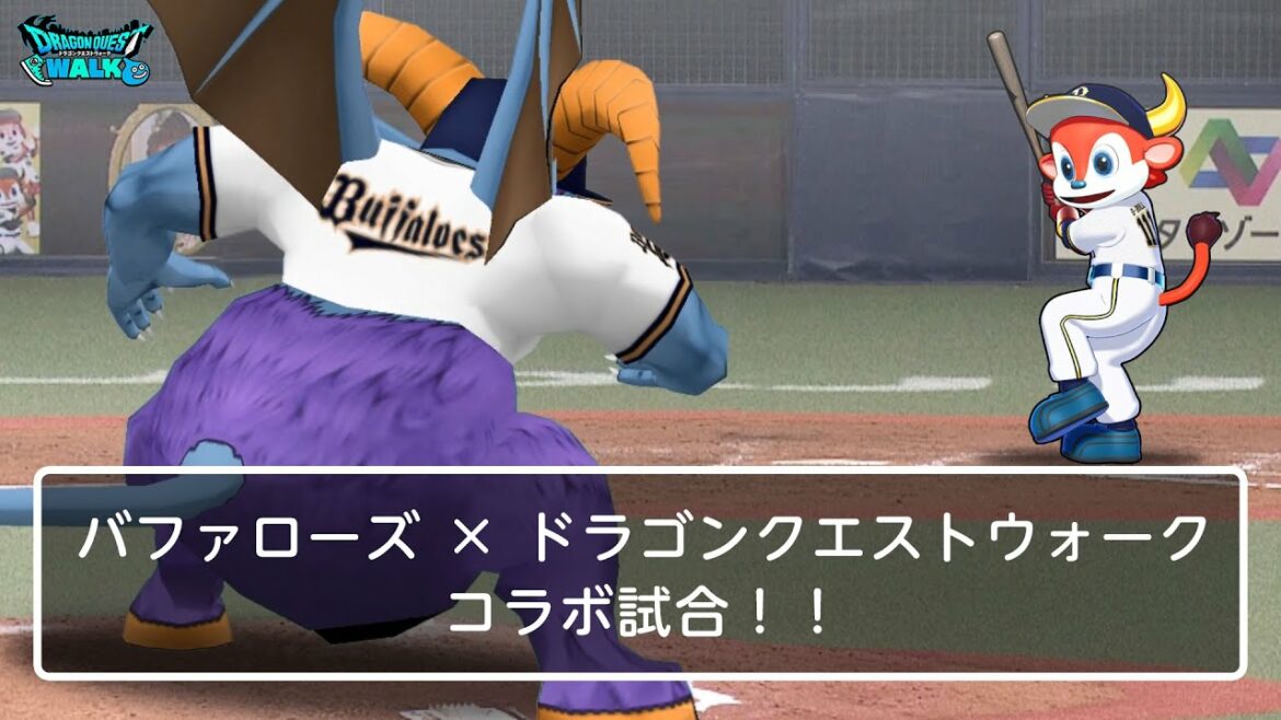 ORIX-Buffaloes: バファローズ×ドラゴンクエストウォーク~野球で笑顔に~