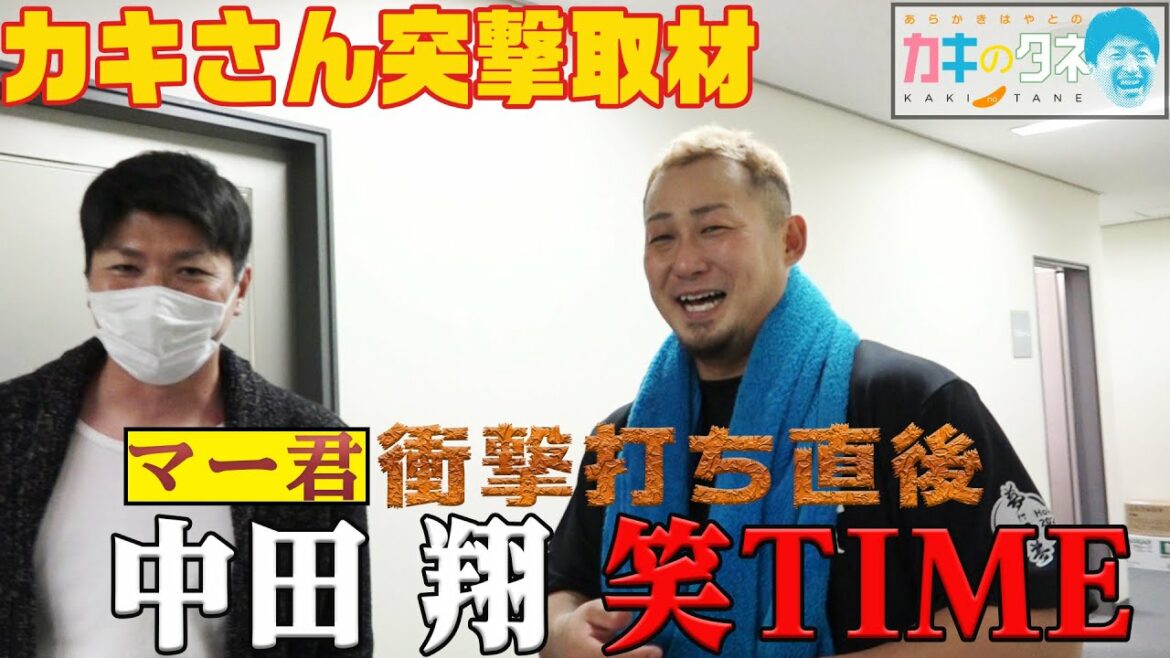 Hokkaido-Nippon-Ham-Fighters: 【カキのタネ#10】マー君衝撃打ち直後!中田翔を直撃