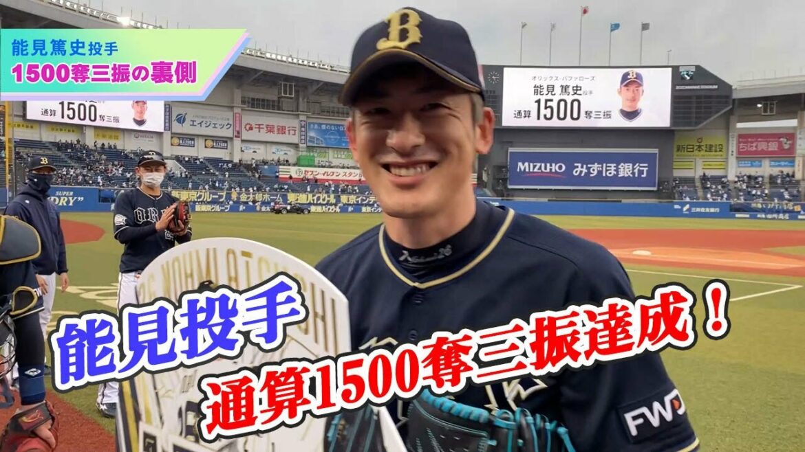 ORIX-Buffaloes: 能見投手 通算1500奪三振の裏側