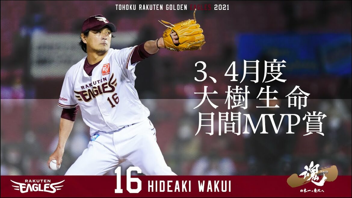 Tohoku-Rakuten-Golden-Eagles: 涌井秀章選手が3、4月度「大樹生命月間MVP賞」を受賞!