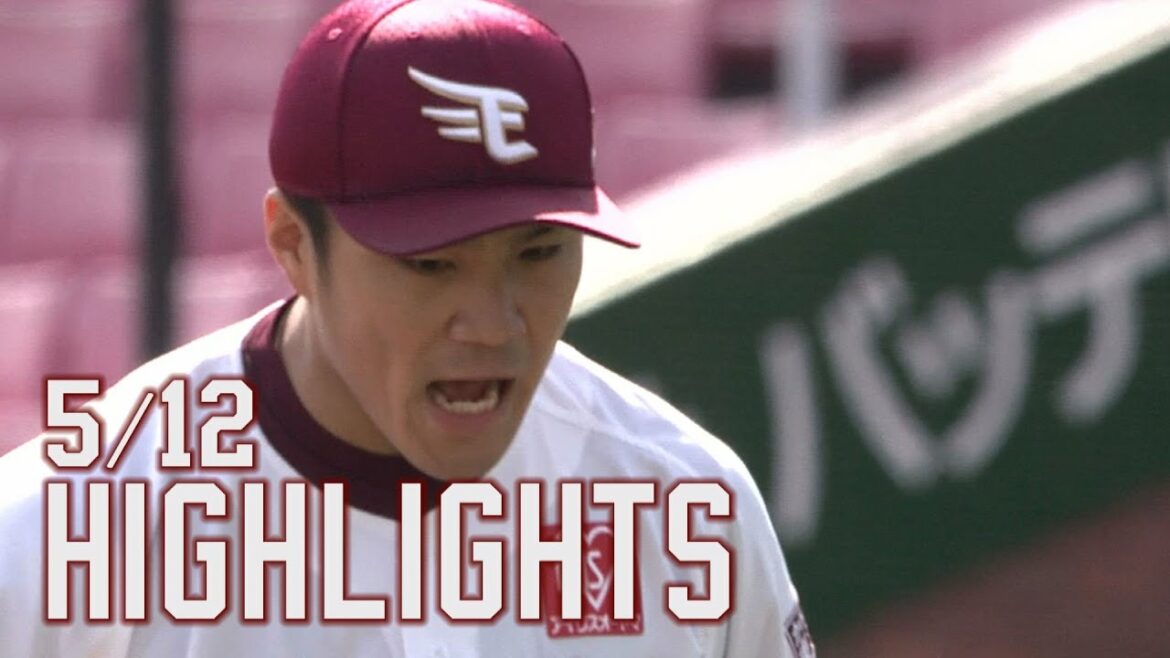Tohoku-Rakuten-Golden-Eagles: 【2021/5/12】vs.埼玉西武ライオンズ 8回戦 ハイライト