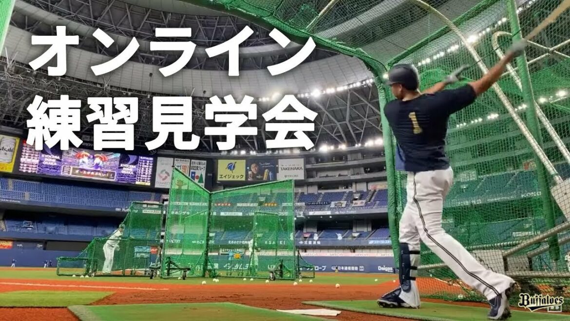 ORIX-Buffaloes: 【生配信】5月30日オンライン練習見学会!