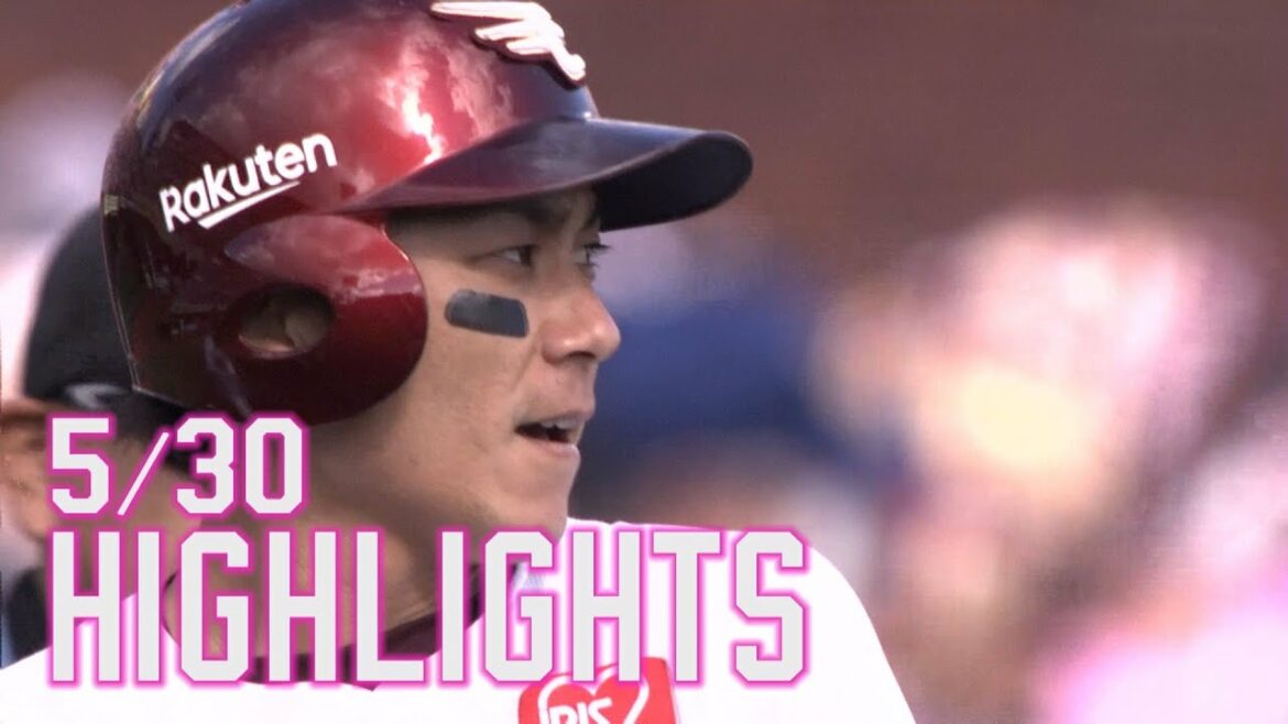 Tohoku-Rakuten-Golden-Eagles: 【2021/5/30】vs.横浜DeNAベイスターズ 3回戦 ハイライト