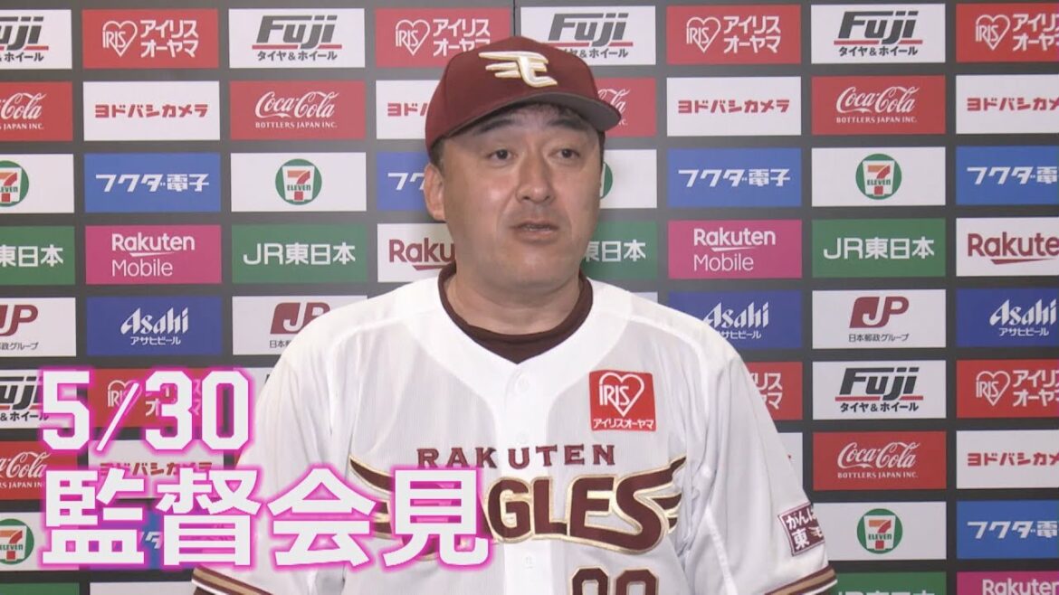 Tohoku-Rakuten-Golden-Eagles: 【2021/5/30】vs.横浜DeNAベイスターズ 3回戦 監督会見