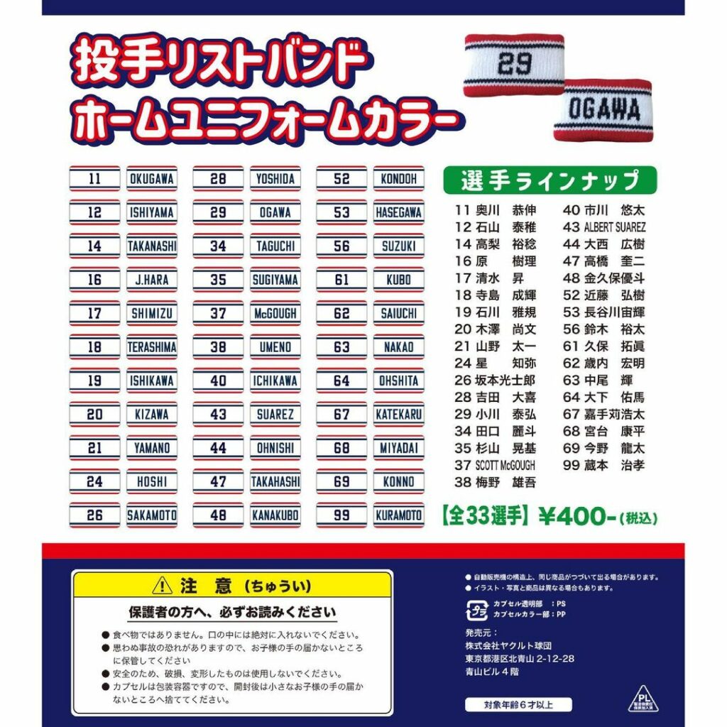 Tokyo-Yakult-Swallows: 5月21日からの 新しいガチャガチャです 投手ガチャ→ホームデザイン 野手ガチャ→ビジターデザイン となっております 1回400円です 手首につけてもよし…