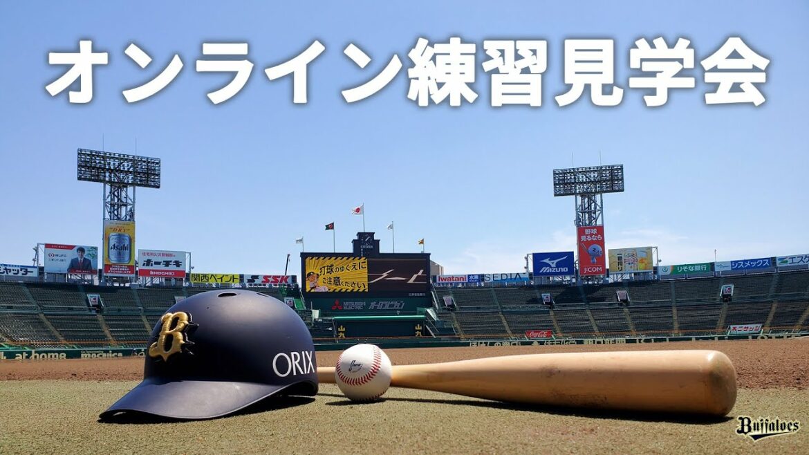 ORIX-Buffaloes: 【生配信】6月1日オンライン練習見学会!