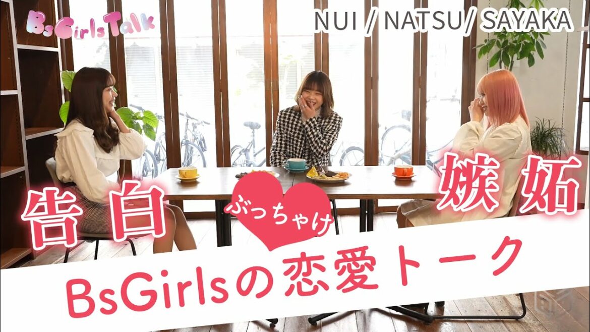 ORIX-Buffaloes: 【BPB】『BsGirlsTalk~SAYAKA、NATSU、NUI~前編』予告編