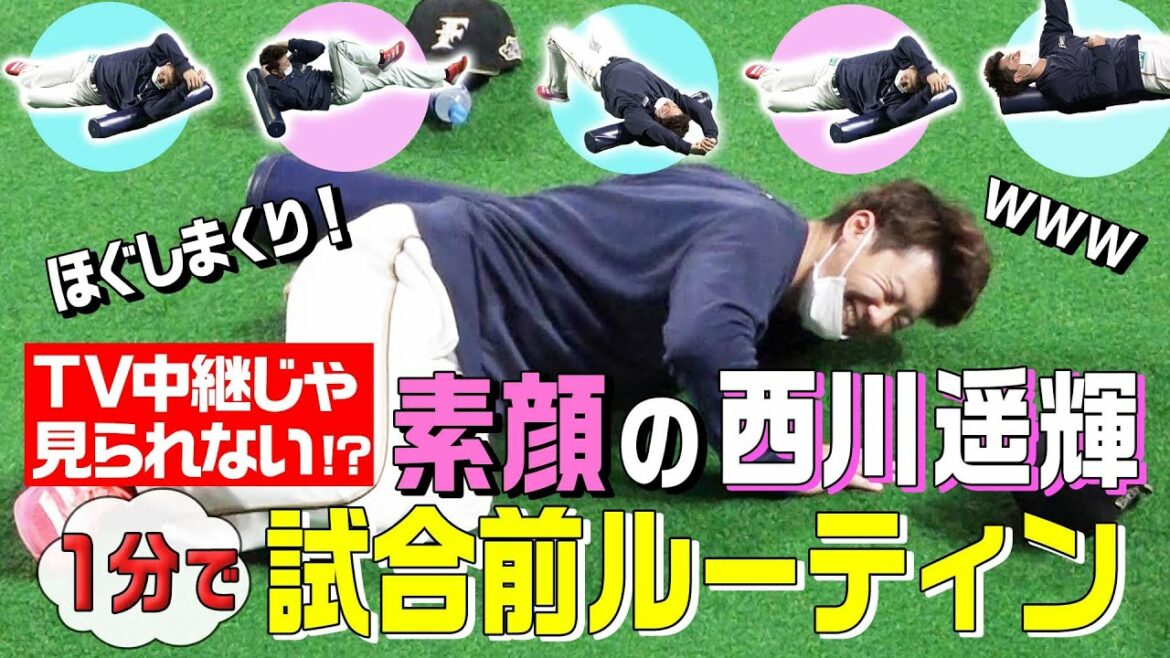 Hokkaido-Nippon-Ham-Fighters: 【素顔の西川遥輝】TV中継じゃ見られない!?試合前のルーティン