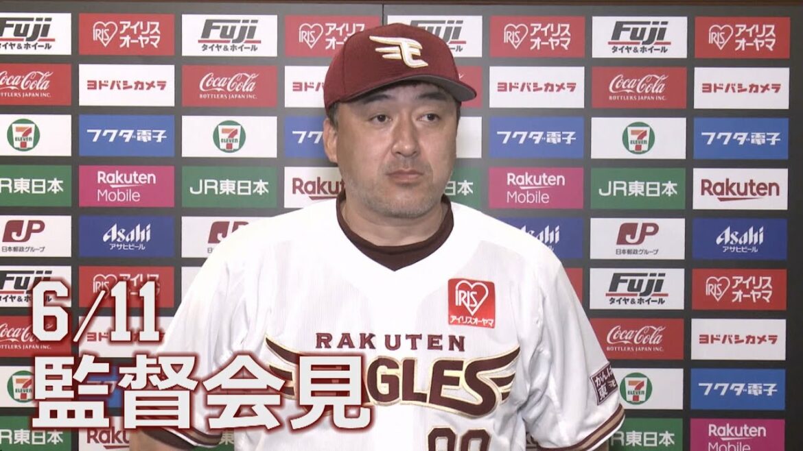 Tohoku-Rakuten-Golden-Eagles: 【2021/6/11】vs.阪神タイガース 1回戦 監督会見