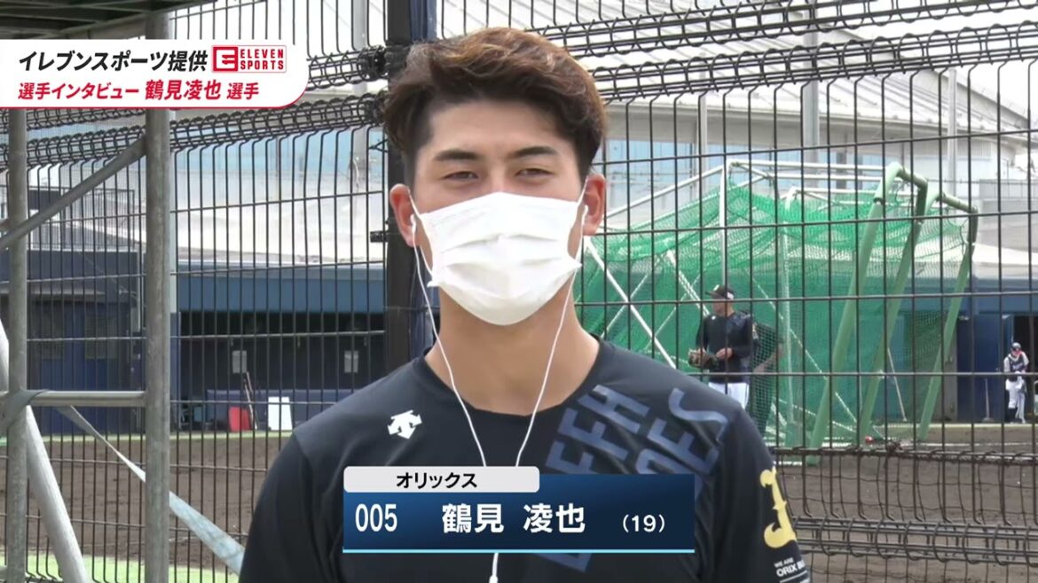 ORIX-Buffaloes: 【イレブンスポーツ提供】選手インタビュー 鶴見凌也選手6月6日