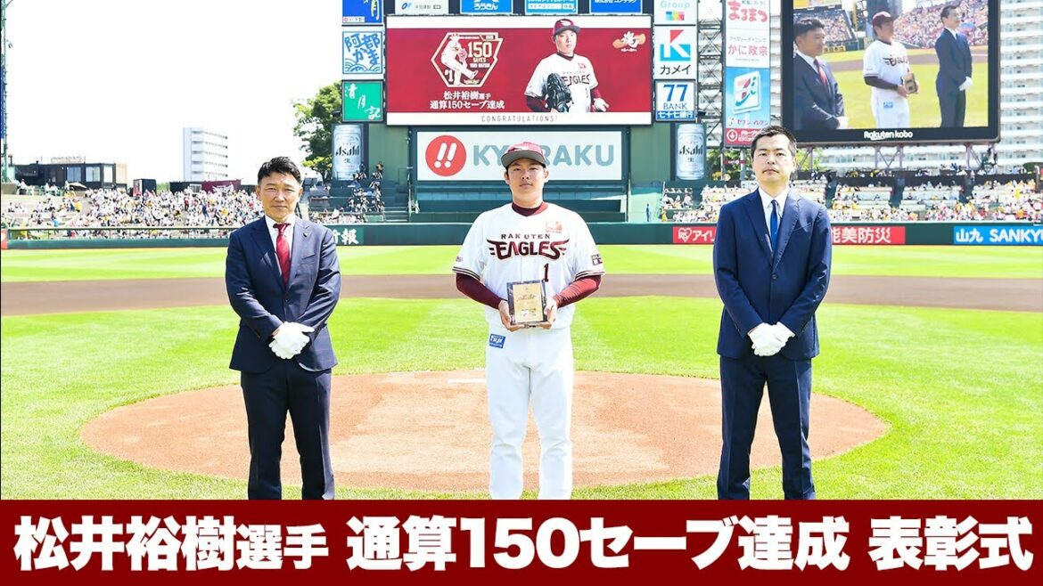 Tohoku-Rakuten-Golden-Eagles: 【2021/06/12】松井裕樹選手 150セーブ達成表彰式