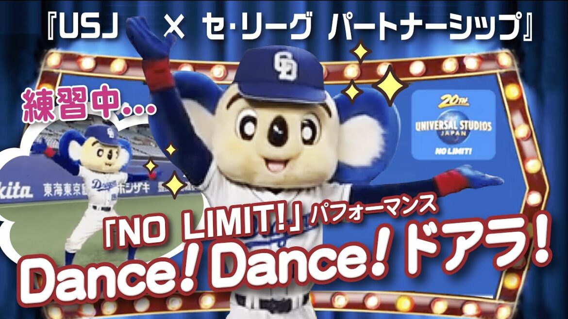 Chunichi-Dragons: 【マスコットチャンネル】完璧にダンスを踊りきるドアラ!
