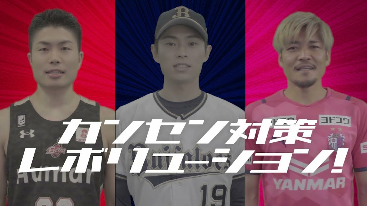 ORIX-Buffaloes: 「カンセン対策レボリューション」プロモーションムービー