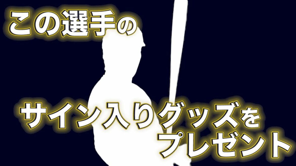 ORIX-Buffaloes: 【吉田正選手】バファローズxスマートニュース プレゼントキャンペーン