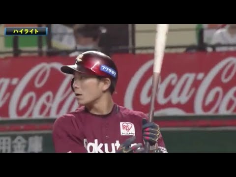 Tohoku-Rakuten-Golden-Eagles: 【2021/6/23】vs.埼玉西武ライオンズ 10回戦 ハイライト