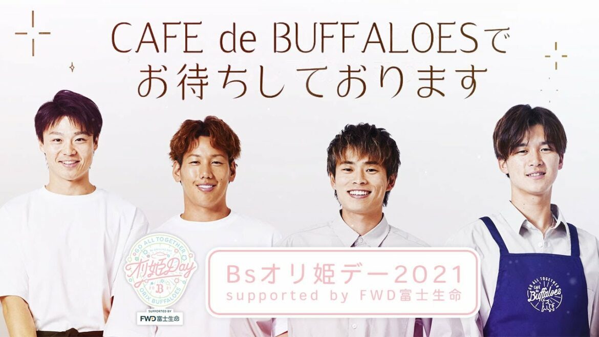 ORIX-Buffaloes: 【オリ姫デー】CAFE de BUFFALOESへようこそ~Side A~