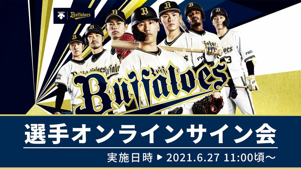 ORIX-Buffaloes: 【生配信】6月27日選手オンラインサイン会