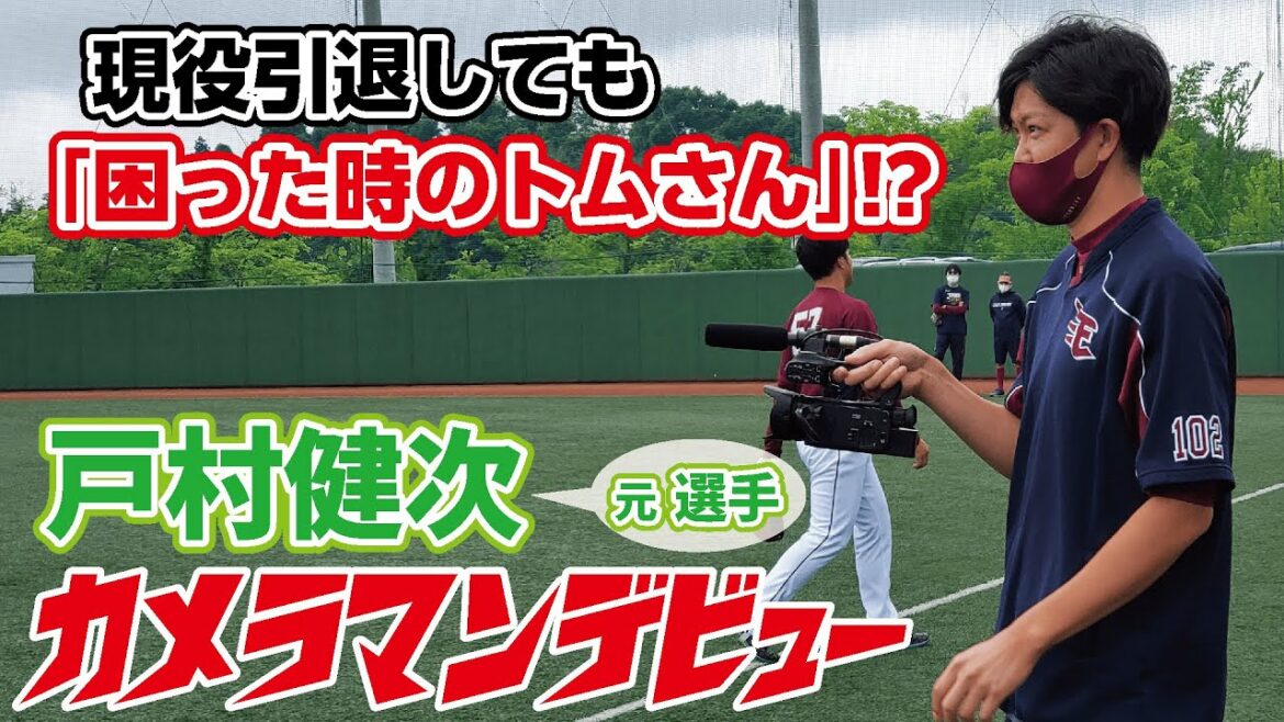 Tohoku-Rakuten-Golden-Eagles: 困った時はやっぱりトムさん⁉戸村健次が投手陣に突撃インタビュー