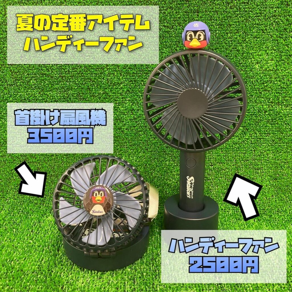 Tokyo-Yakult-Swallows: 夏の定番アイテム 毎年即完売してしまう人気商品! ハンディーファンのご紹介です 明日から2種類とも official net shopで 先行販売させて頂きま…