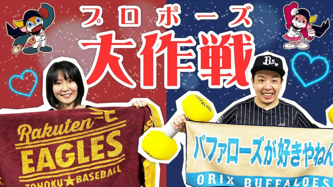 ORIX-Buffaloes: 【七夕ナイトサプライズ企画】プロポーズ大作戦!