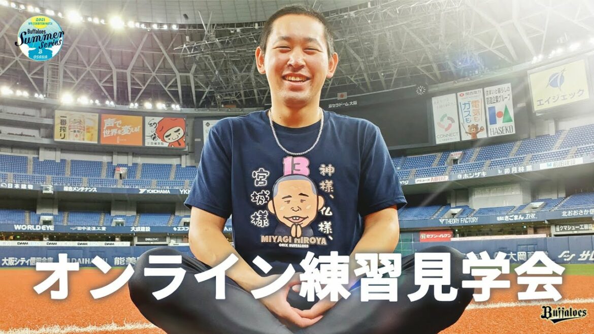 ORIX-Buffaloes: 【生配信】7月27日オンライン練習見学会!