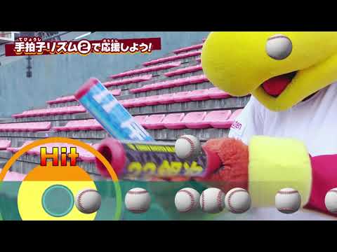 Tohoku-Rakuten-Golden-Eagles: 新応援テーマ 手拍子リズム2