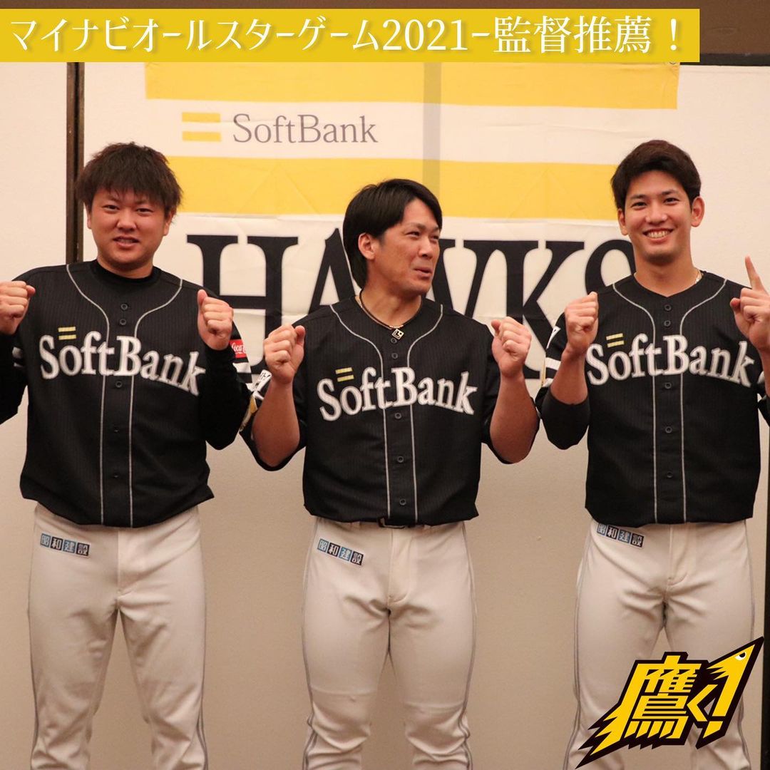Fukuoka-SoftBank-Hawks: #マイナビオールスターゲーム2021 #監督推薦 #甲斐拓也 #栗原陵矢 #津森宥紀 #初出場おめでとう #仲が良いのに#息が合わない2人 #softbankh… - NPB HUB Fukuoka-SoftBank-Hawks: #マイナビオールスターゲーム2021 #監督推薦 #甲斐拓也 #栗原陵矢 #津森宥紀 #初出場おめでとう #仲が良いのに#息が合わない2人 #softbankh… - NPB HUB