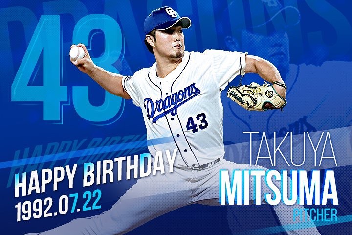 Chunichi Dragons Happy Birthday 本日7 22は 三ツ間卓也 選手29歳の誕生日です おめでとうございます ドラゴンズファンの皆さまからのお祝いメッセージ Npb Hub Chunichi Dragons Happy Birthday 本日7 22は 三ツ間卓也 選手29歳の誕生日です おめでとうございます ドラゴンズファンの皆さまからのお祝いメッセージ Npb Hub