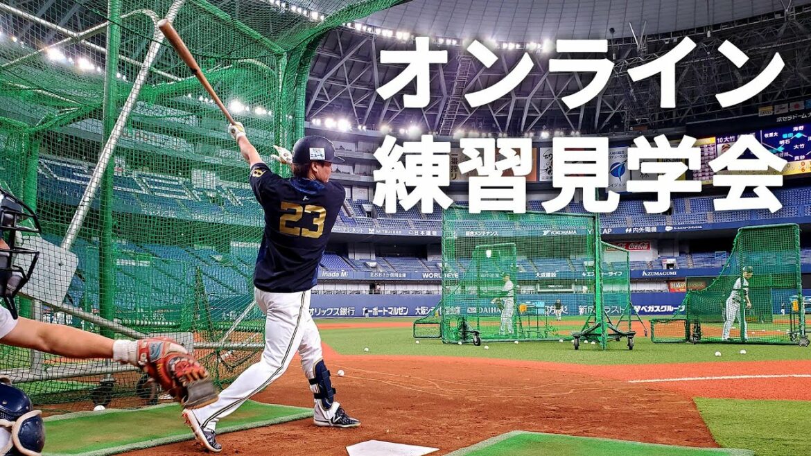 ORIX-Buffaloes: 【生配信】8月1日オンライン練習見学会!