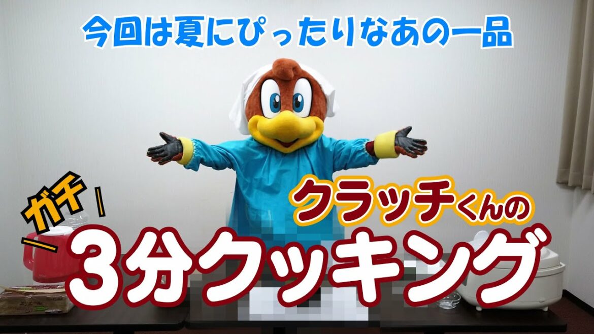 Tohoku-Rakuten-Golden-Eagles: クラッチくん【ガチ 3分クッキング】