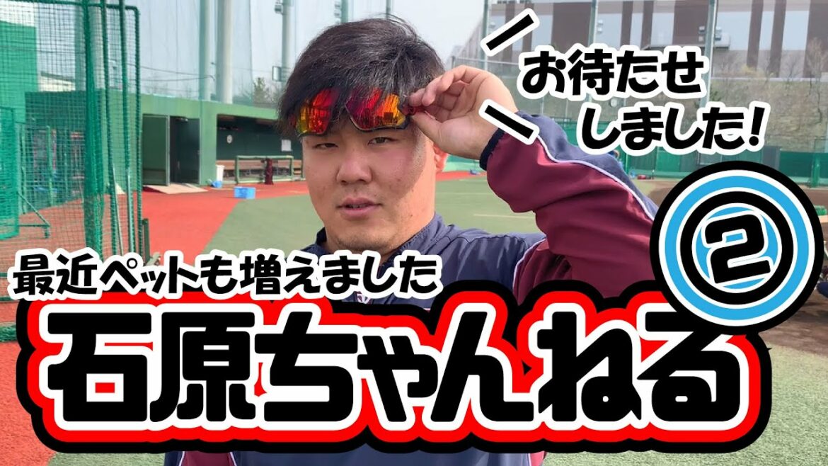 Tohoku-Rakuten-Golden-Eagles: 【お待たせしました】石原ちゃんねるvol.2