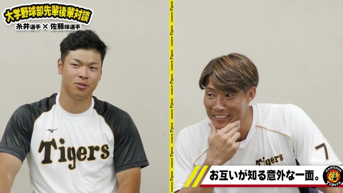 Hanshin-Tigers: 糸井嘉男選手x佐藤輝明選手 先輩後輩スペシャル対談