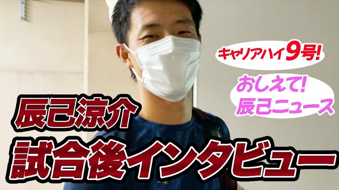 Tohoku-Rakuten-Golden-Eagles: 撮って出し!辰己涼介選手試合後インタビュー