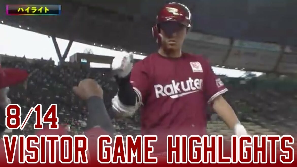 Tohoku-Rakuten-Golden-Eagles: 【ハイライト】8/14 vs.埼玉西武ライオンズ 14回戦