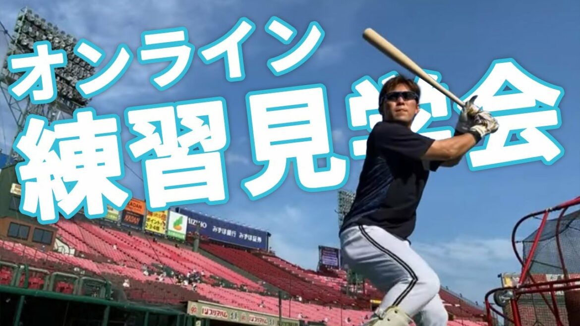 ORIX-Buffaloes: 【生配信】8月24日オンライン練習見学会!
