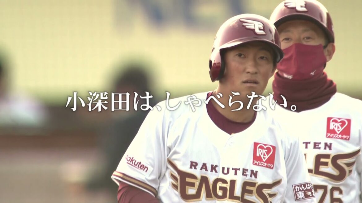 Tohoku-Rakuten-Golden-Eagles: 【CM】小深田大翔は…