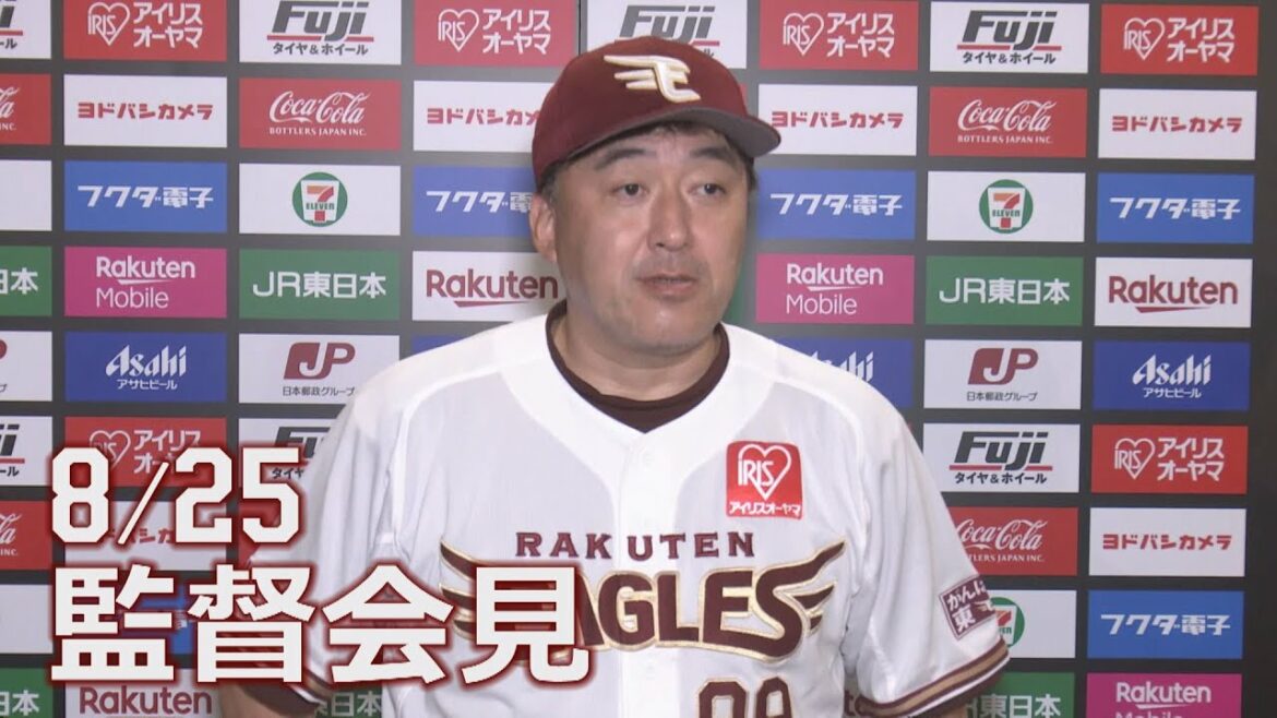 Tohoku-Rakuten-Golden-Eagles: 【2021/8/25】vs.オリックス・バファローズ 15回戦 監督会見