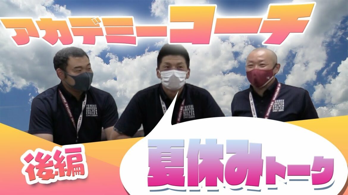 Tohoku-Rakuten-Golden-Eagles: 【お祭りより野球!?】東北楽天シニア担当の3コーチでゆる~く夏休みトーク!【後編】