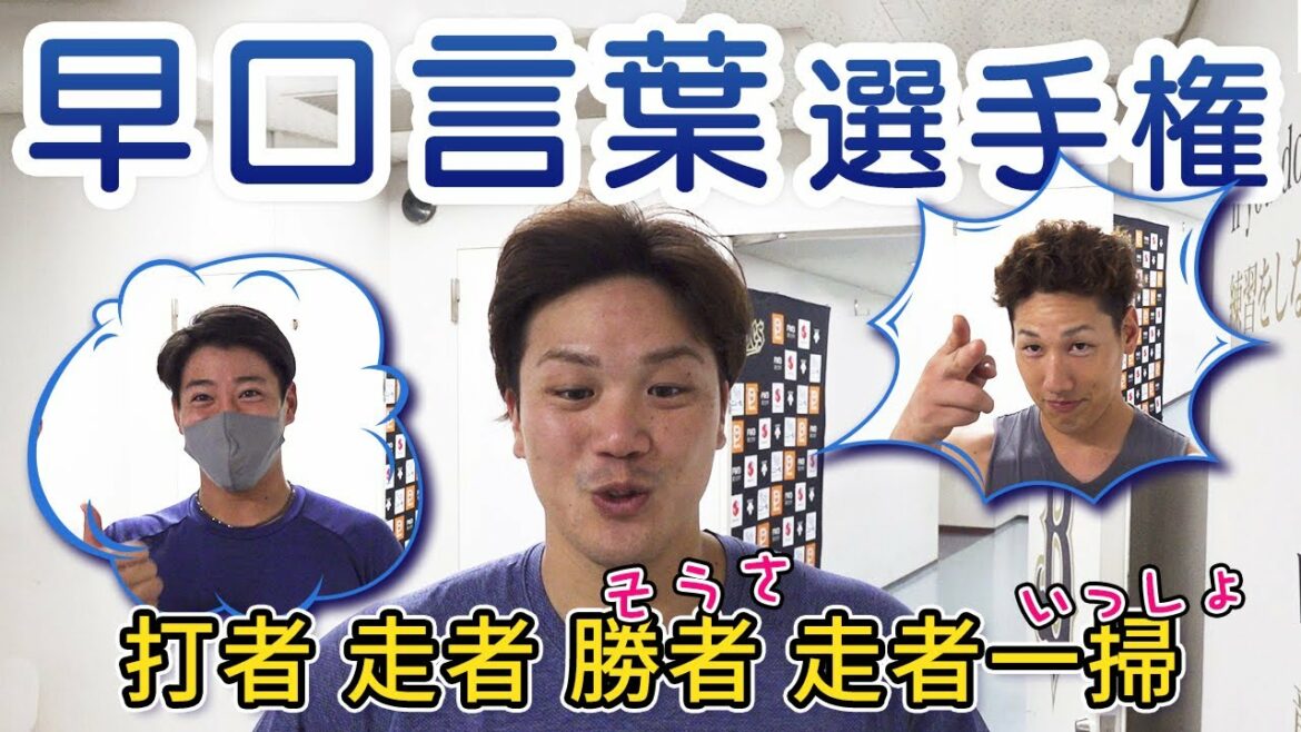 ORIX-Buffaloes: 【BPB告知】バファローズ早口言葉選手権 第1回