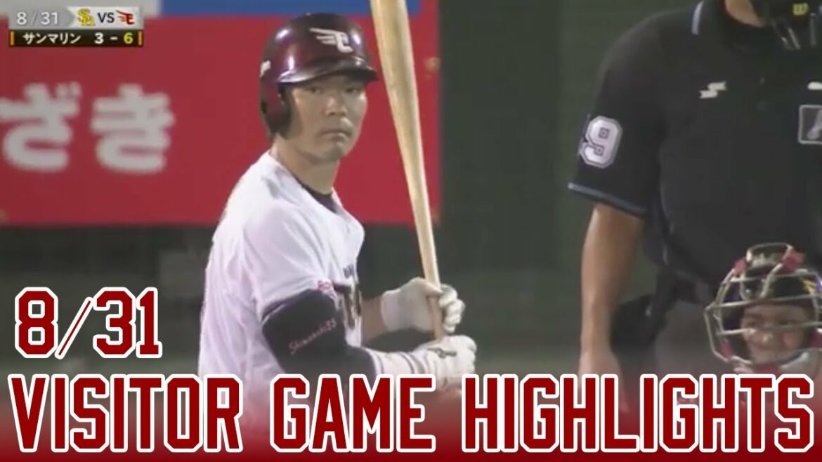 Tohoku-Rakuten-Golden-Eagles: 【2021/8/31】 vs.福岡ソフトバンクホークス 16回戦 ハイライト