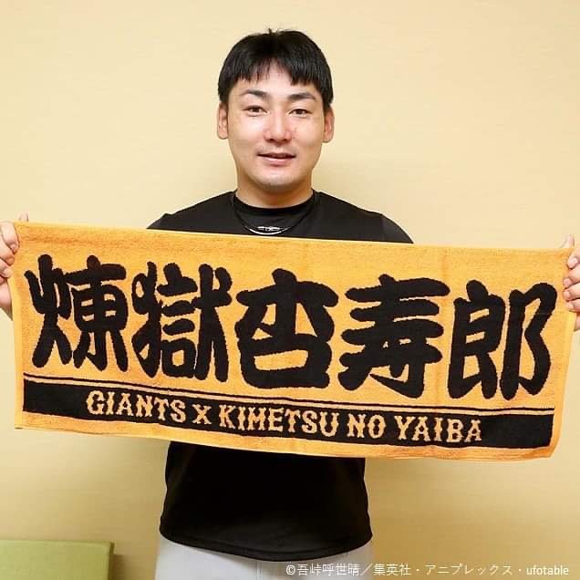 Yomiuri Giants ともに強く アニメ 鬼滅の刃 とのコラボグッズを ジャイアンツオンラインストア で好評販売中 コーデドラフト は球団公式youtubeで配信中 丸佳浩 Npb Hub Yomiuri Giants ともに強く アニメ 鬼滅の刃 とのコラボグッズを ジャイアンツオンラインストア で好評販売中 コーデドラフト は球団公式youtubeで配信中 丸佳浩 Npb Hub