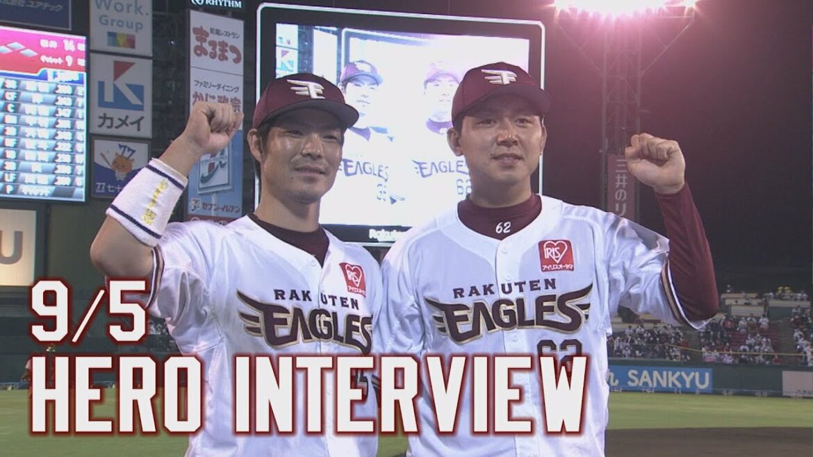 Tohoku-Rakuten-Golden-Eagles: 【2021/9/5】 vs.埼玉西武ライオンズ 18回戦 島内選手・西口選手 ヒーローインタビュー