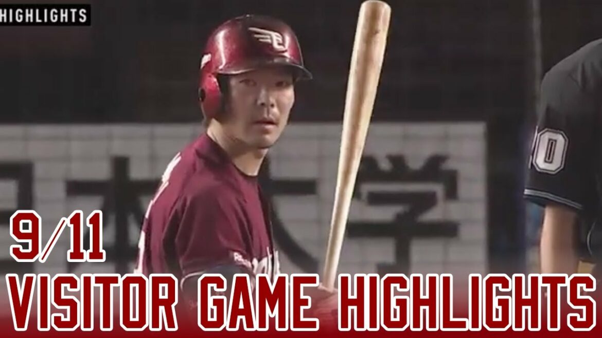 Tohoku-Rakuten-Golden-Eagles: 【2021/9/11】 vs.千葉ロッテマリーンズ 20回戦 ハイライト