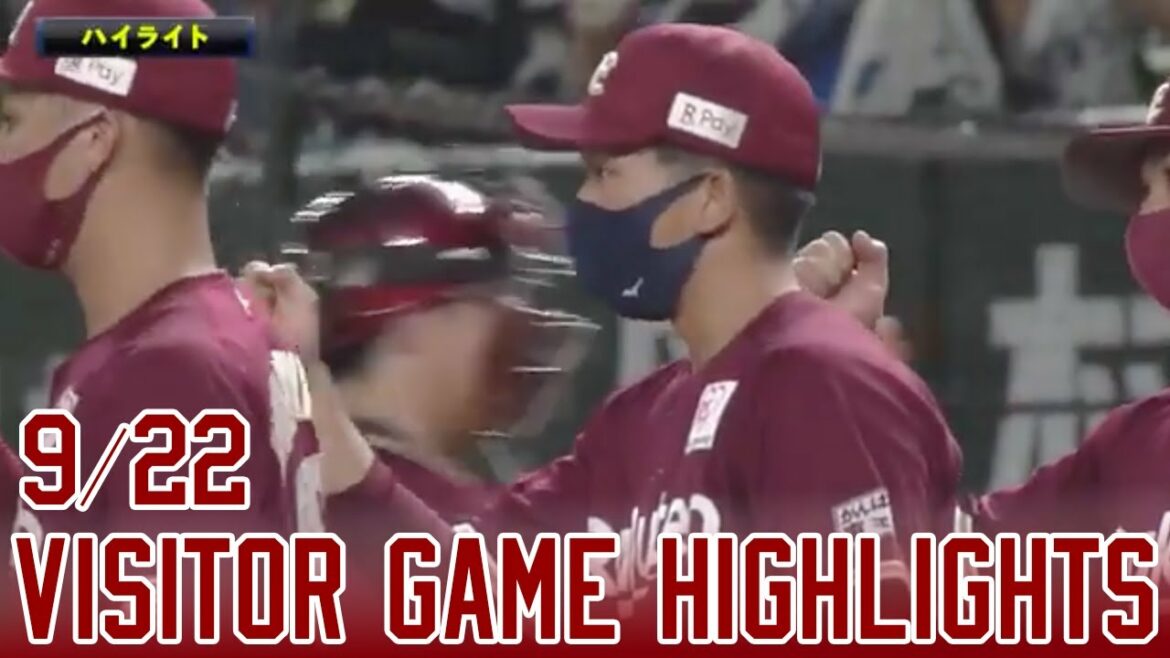 Tohoku-Rakuten-Golden-Eagles: 【2021/9/22】vs.埼玉西武ライオンズ 19回戦 ハイライト