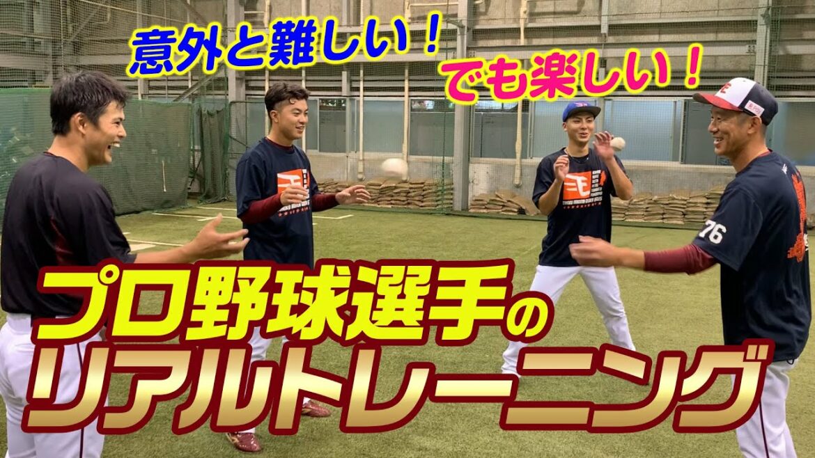 Tohoku-Rakuten-Golden-Eagles: トレーニングって楽しいな♪ある日の練習動画👀🥎
