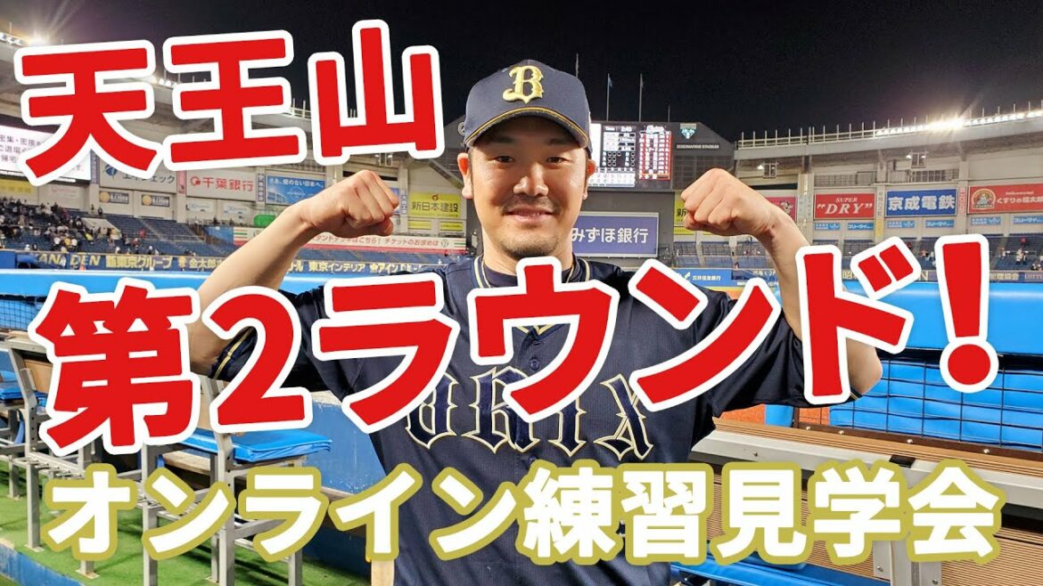 ORIX-Buffaloes: 【生配信】9月29日オンライン練習見学会!